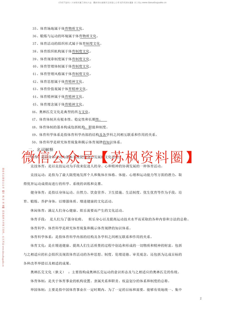 体育概论